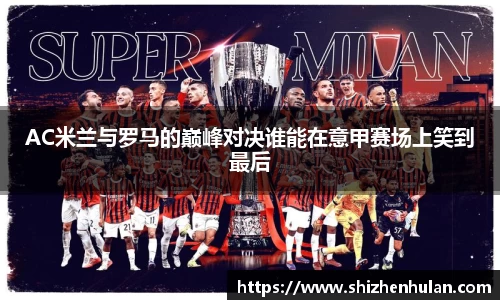 ac米兰体育